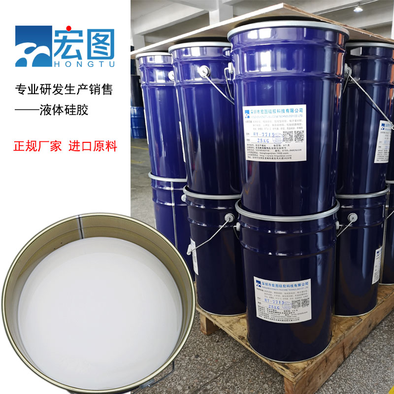 宏圖模具硅膠原料廠家直銷，價(jià)格更實(shí)惠！