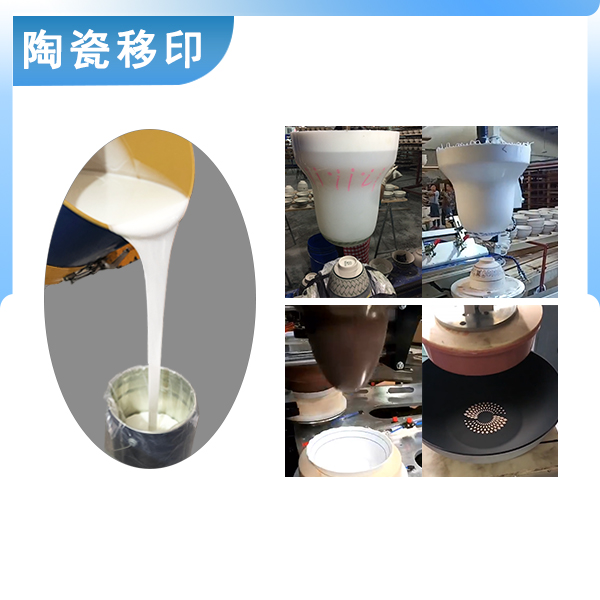 宏圖陶瓷移印硅膠原料品質(zhì)之選，印出完美效果