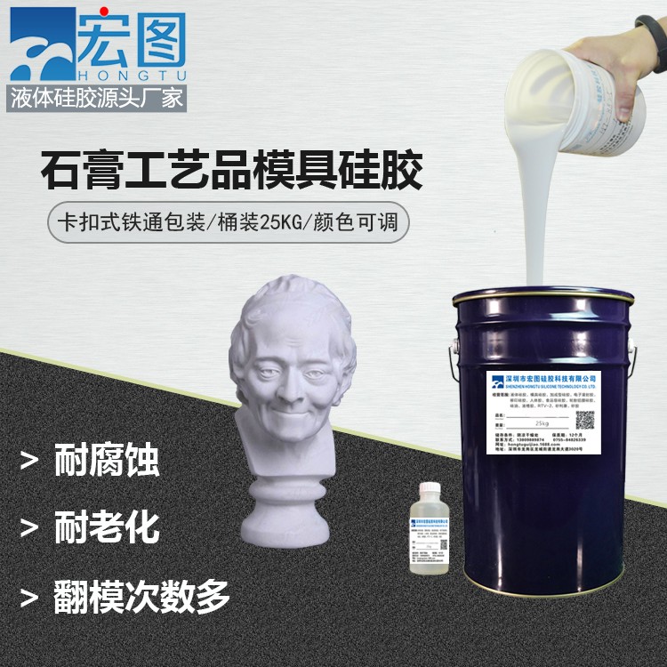 石膏工藝品模具硅膠.jpg