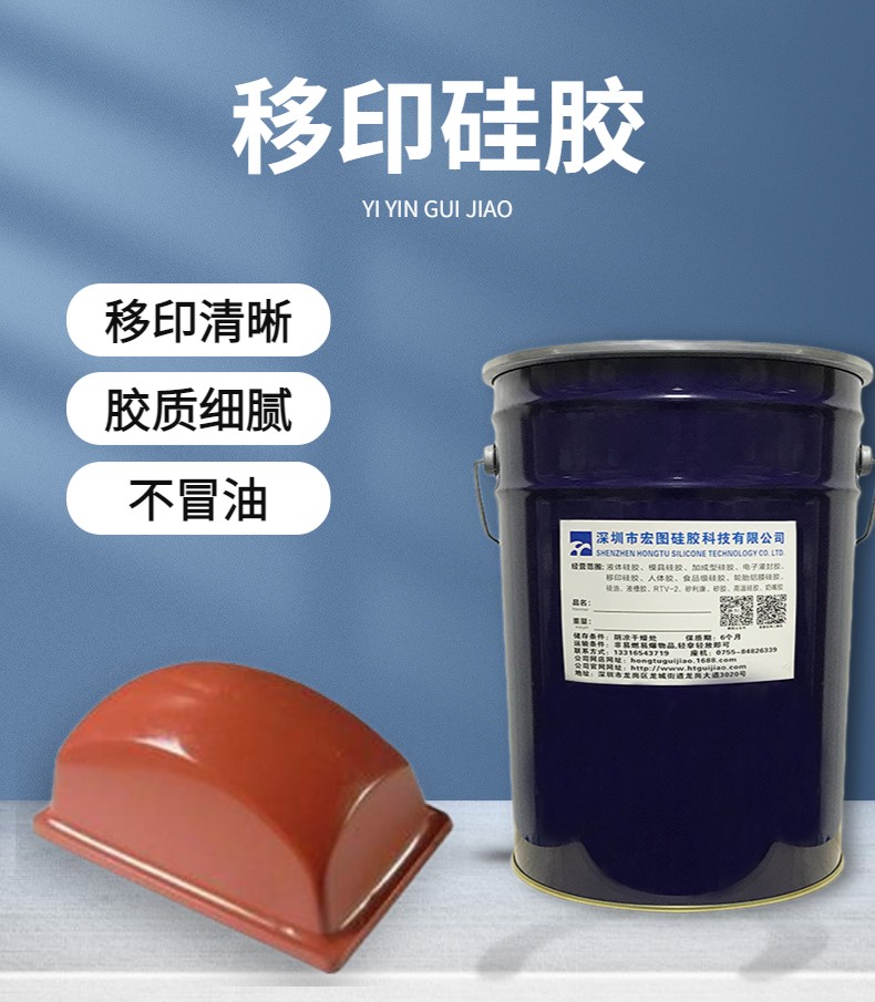 移印硅膠 移印硅膠